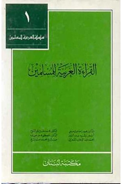 Reading Arabic for Moslims Vol. 1