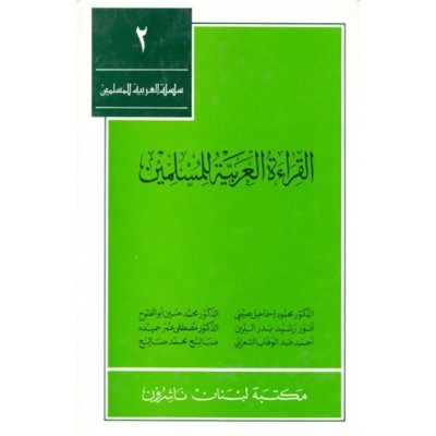 Reading Arabic for Moslims Vol. 2