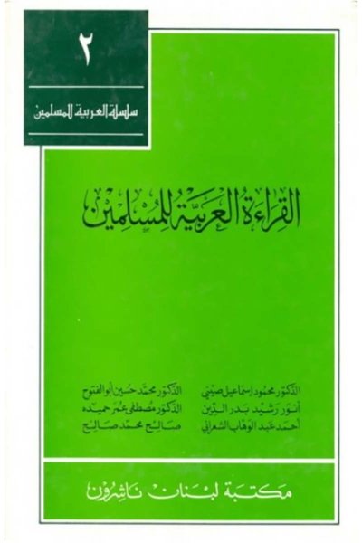 Reading Arabic for Moslims Vol. 2