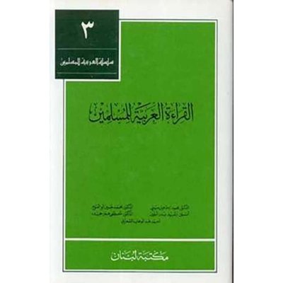 Reading Arabic for Moslims Vol. 3