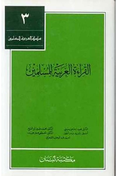 Reading Arabic for Moslims Vol. 3
