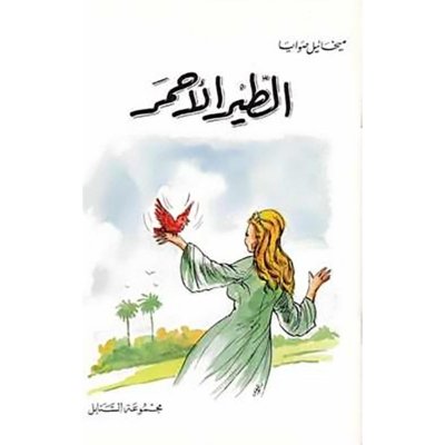 الطير الأحمر