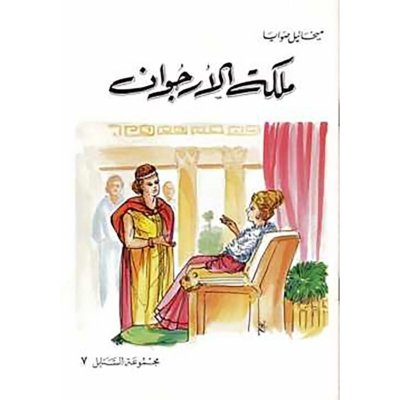 ملكة الأرجوان