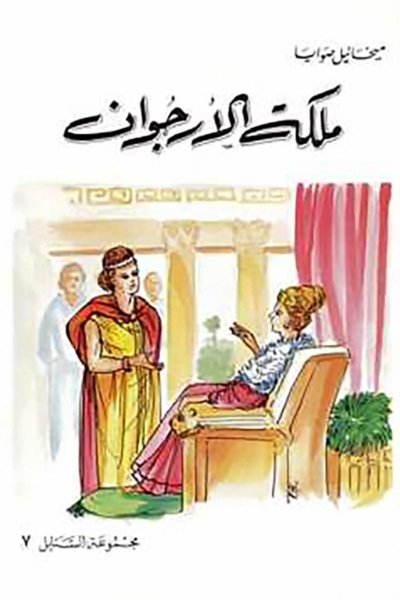 ملكة الأرجوان