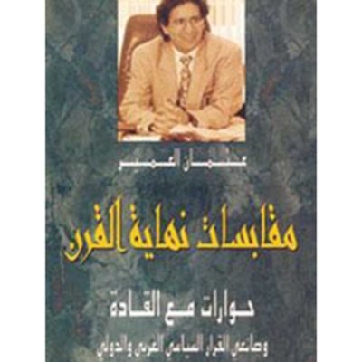 مقتبسات نهاية القرن