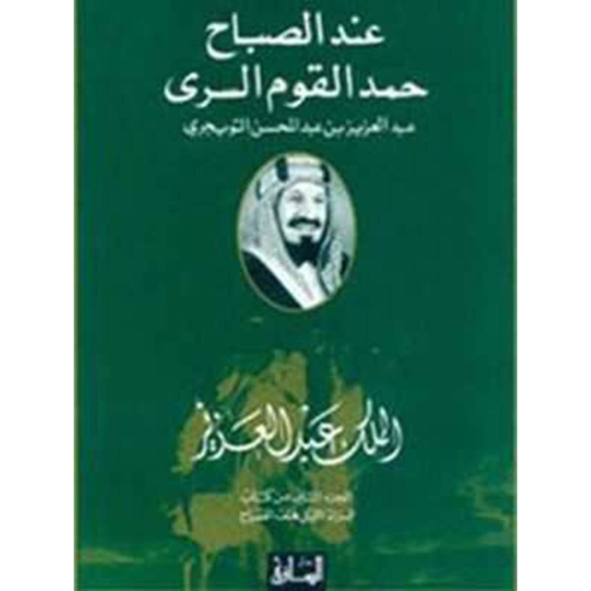 عند الصباح حمد القوم السرى