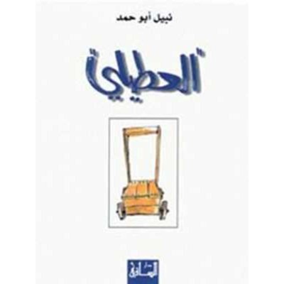 العطيلي