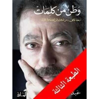وطن خلف القضبان