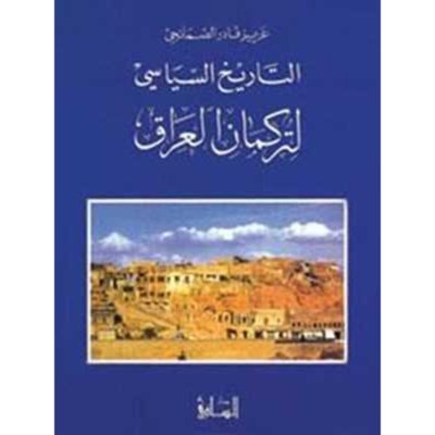 التاريخ السياسي لتركمان العراق