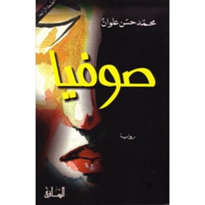 صوفيا