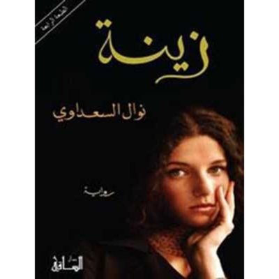زينة