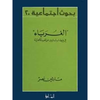 الغرباء: في خطاب لبنانيين عن الحرب الأهلية