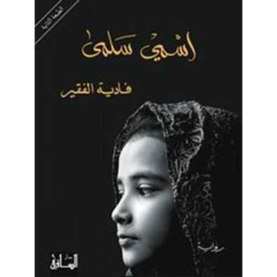 إسمي سلمى