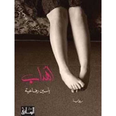 أهداب