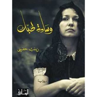 وسادة لحبك