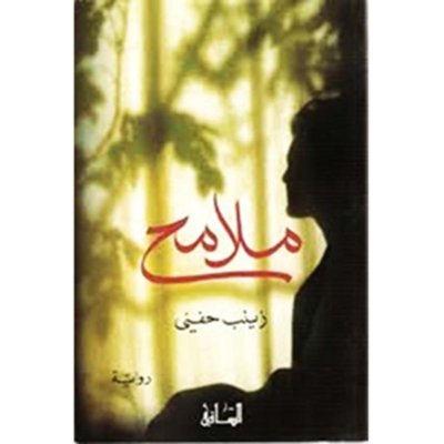 ملامح