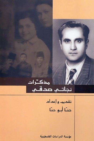مذكرات نجاتي صدقي