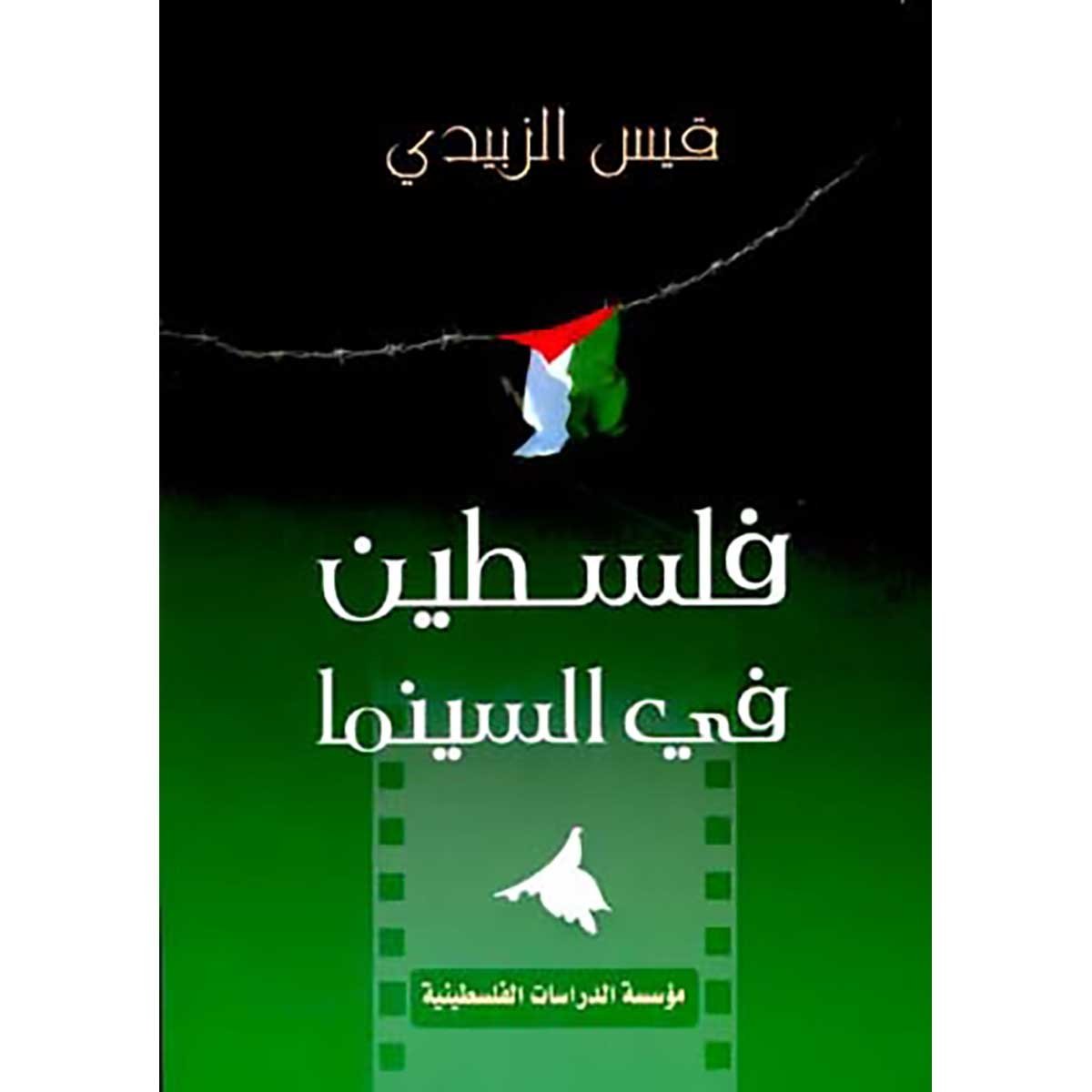 فلسطين في السينما
