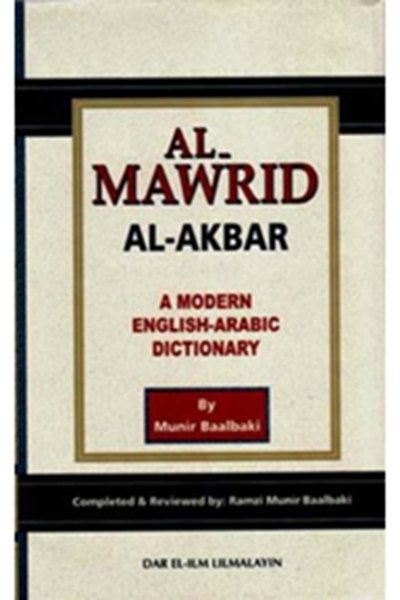المورد الاكبر