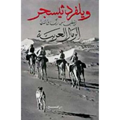 الرمال العربية