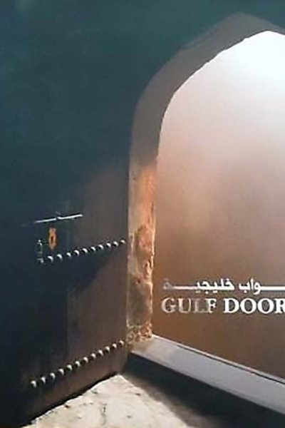 Gulf Doors  (spirit of woodcraft embellishments)