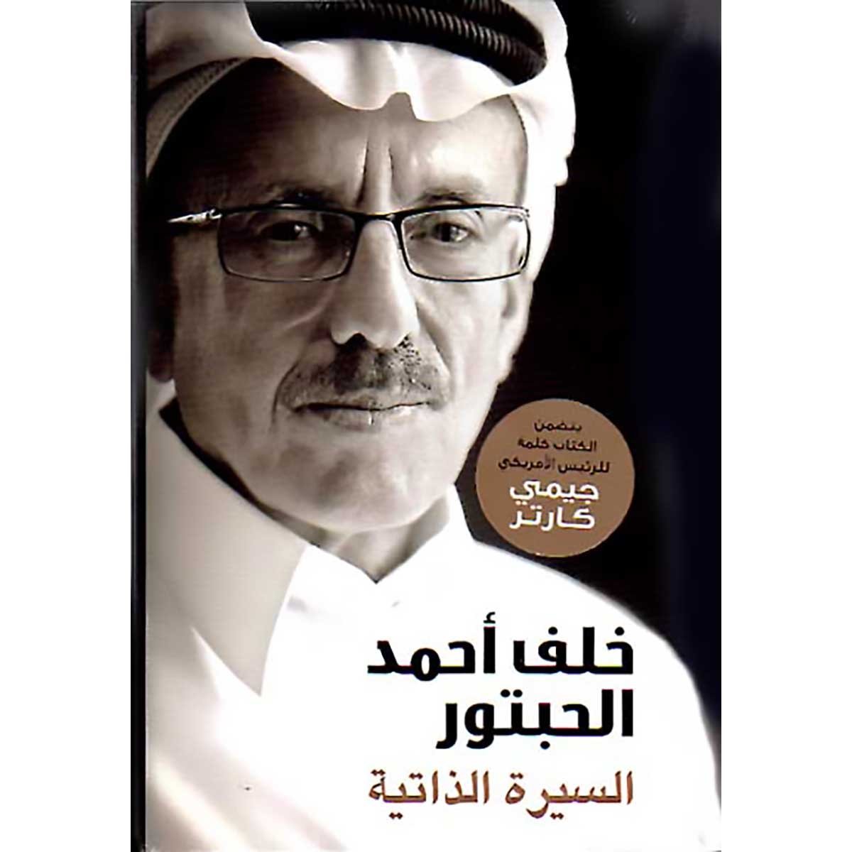 خلف أحمد الحبتور: السيرة الذاتية