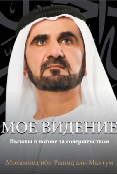 My Vision (in Russian)