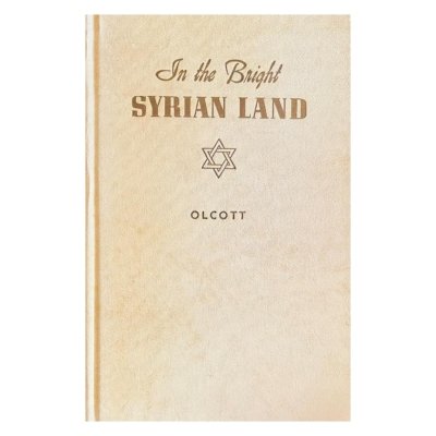 In the Bright Syrian Land (1946)